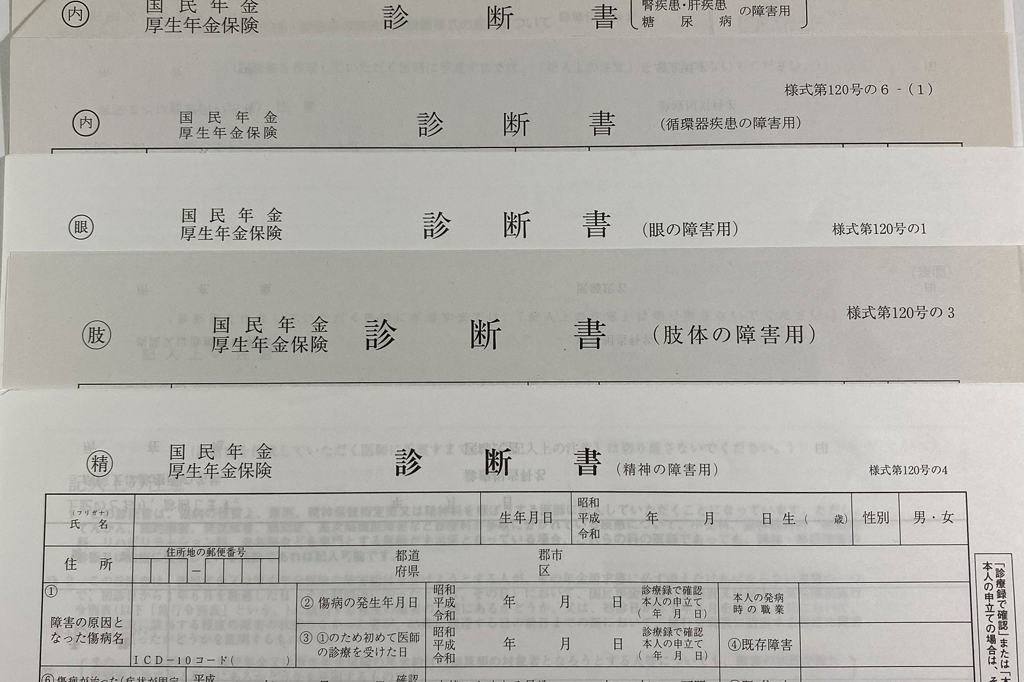 障害年金申請で、却下／棄却となる理由