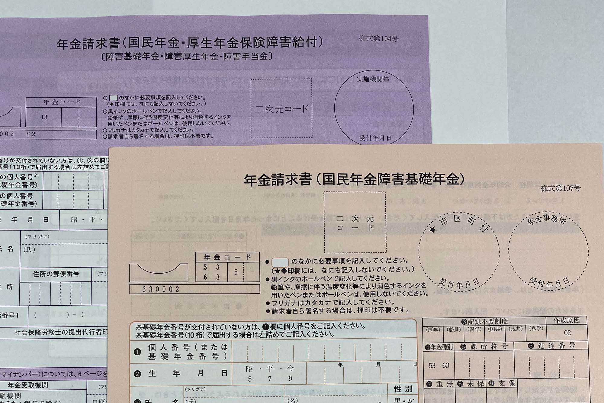 障害年金の基礎知識